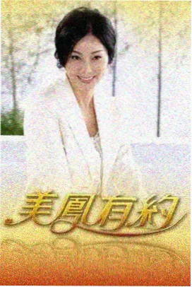 手艺人的下午 纪实节目海报